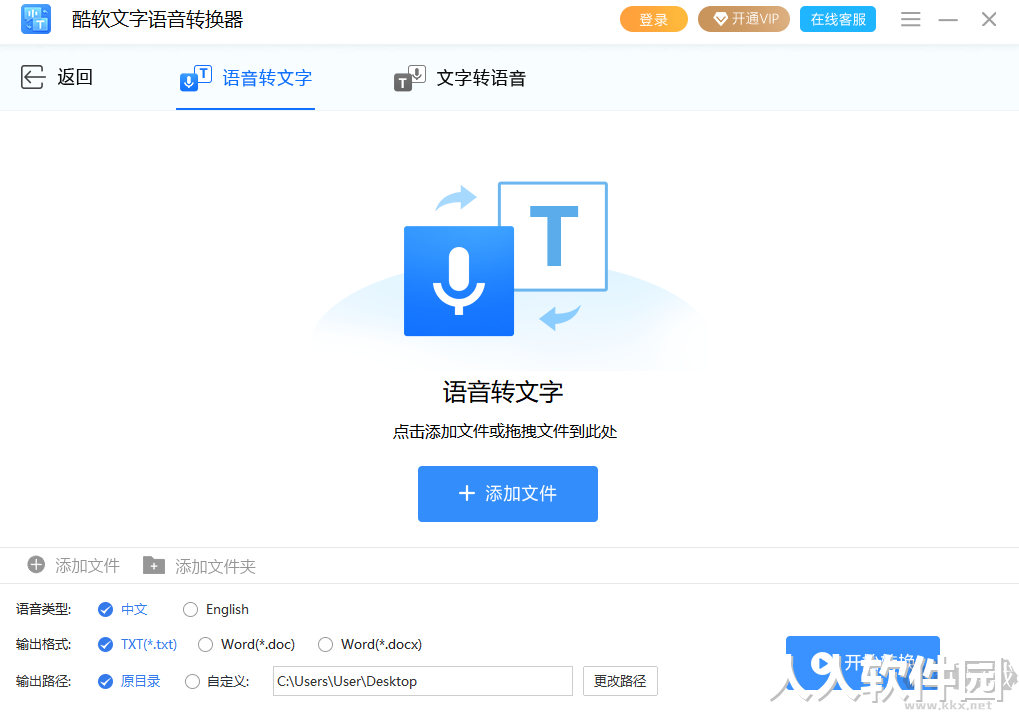 酷软文字语音转换器(破解免费)专业版2023最新