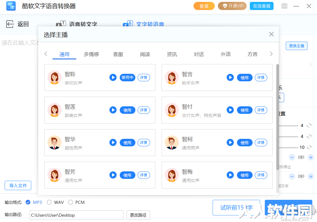 酷软文字语音转换器(破解免费)专业版2023最新