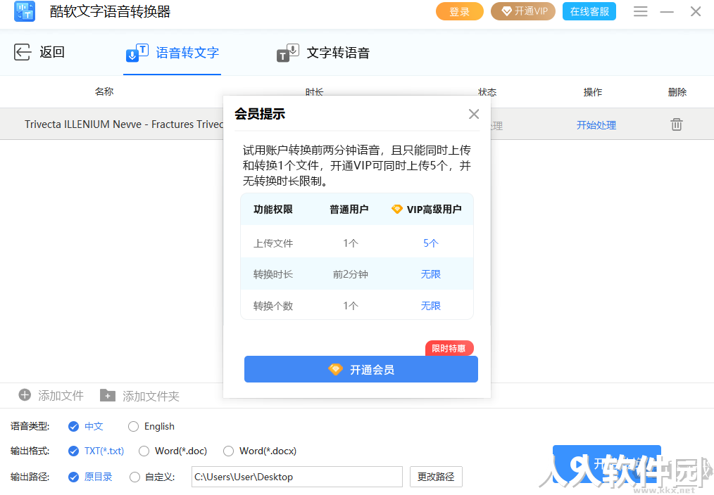 酷软文字语音转换器(破解免费)专业版2023最新