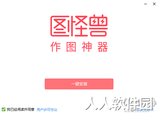 图怪兽PC端官方版2023最新