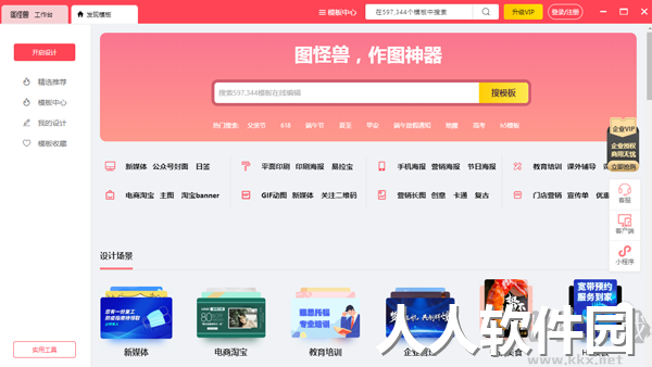 图怪兽PC端官方版2023最新