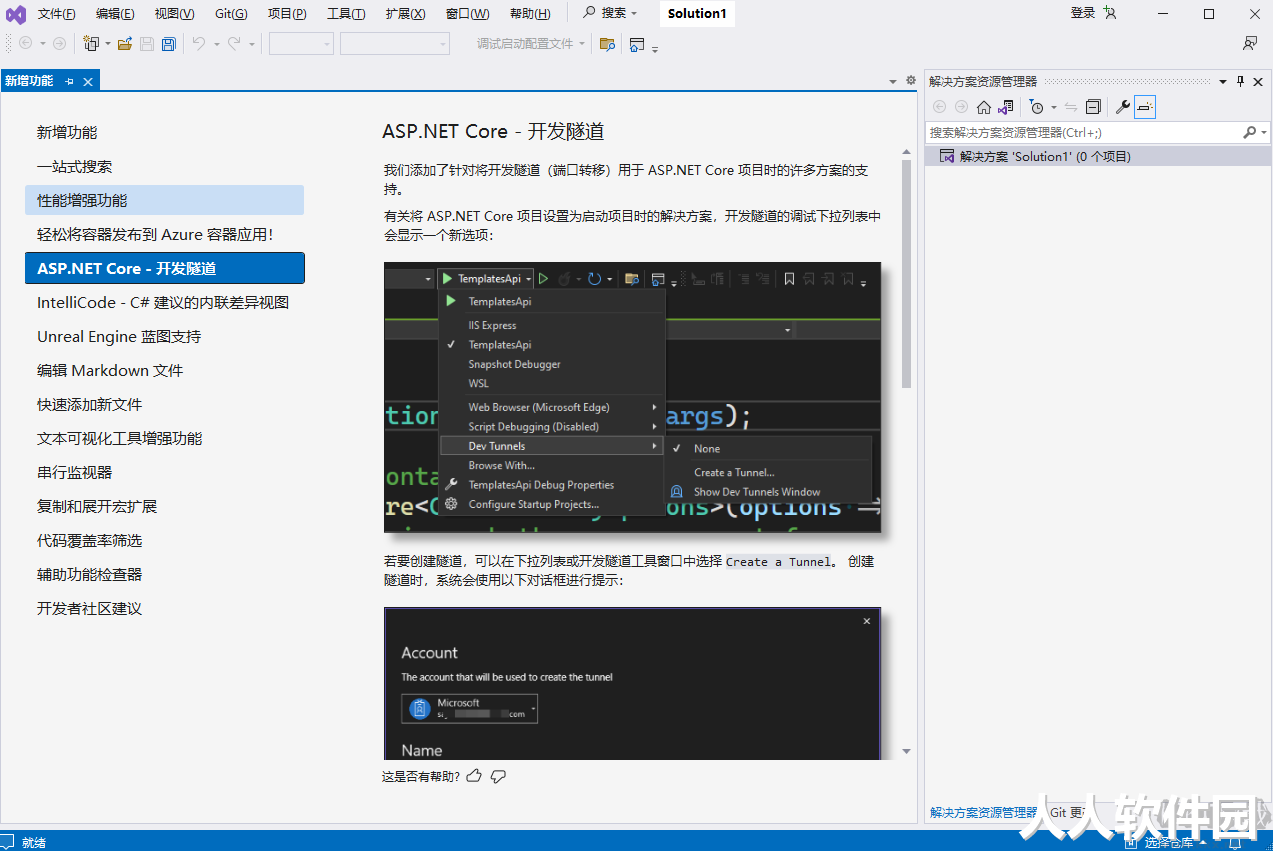 Visual Studio官网版2023最新