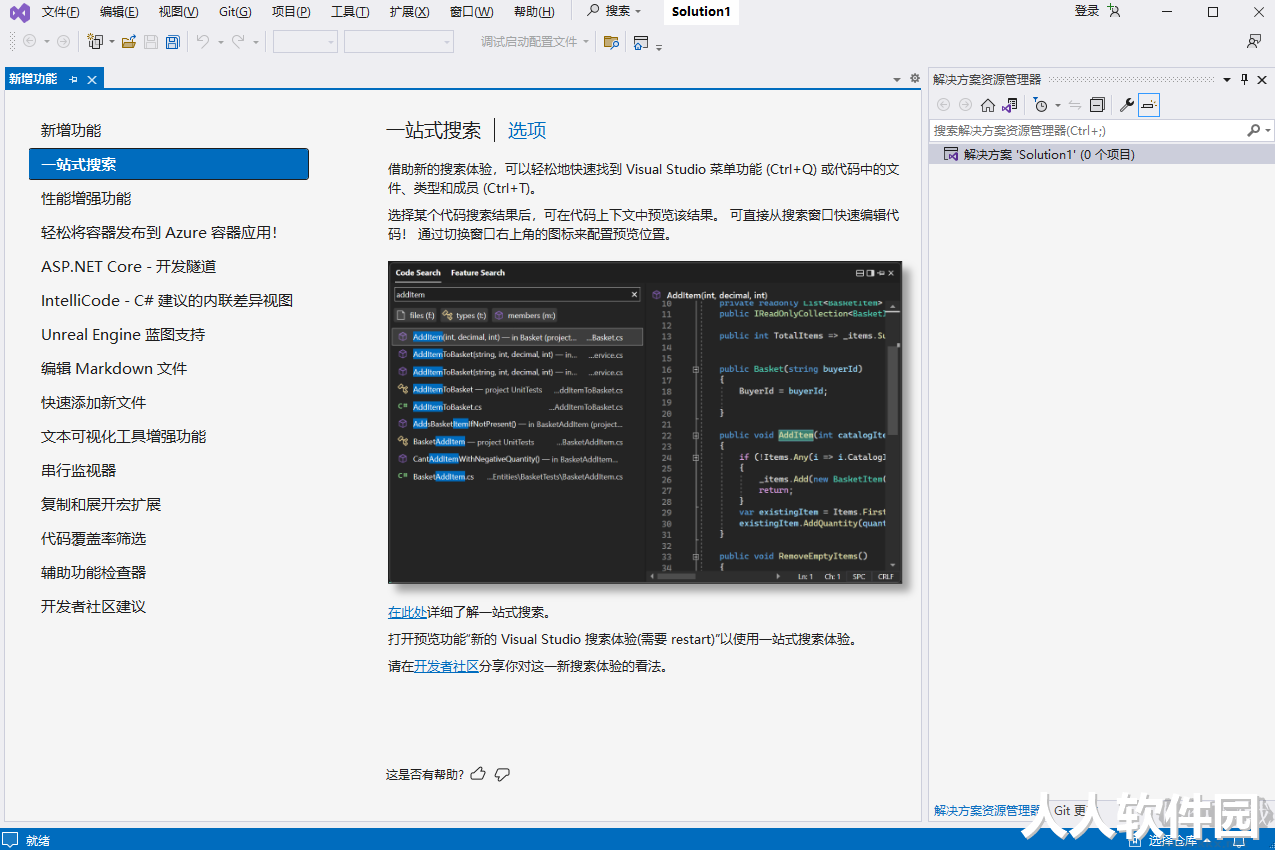 Visual Studio官网版2023最新