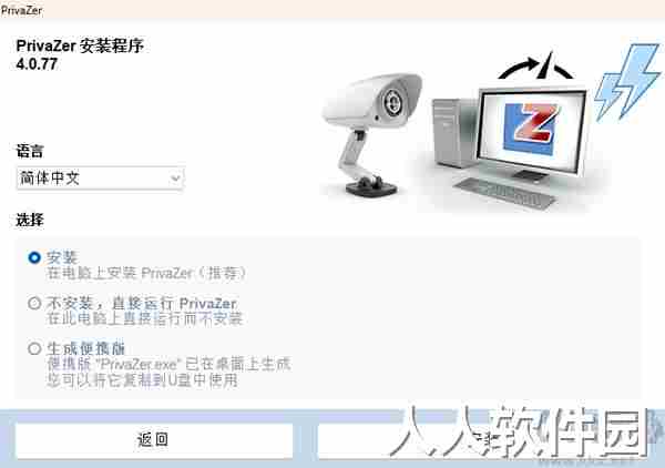 PrivaZer(电脑清理工具)官方版