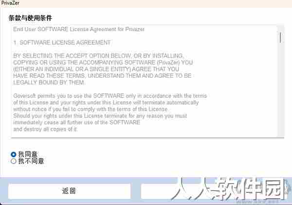 PrivaZer(电脑清理工具)官方版