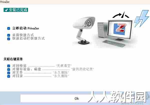 PrivaZer(电脑清理工具)官方版