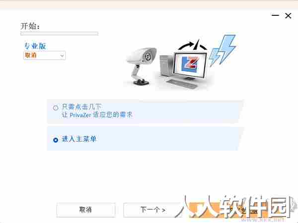 PrivaZer(电脑清理工具)官方版