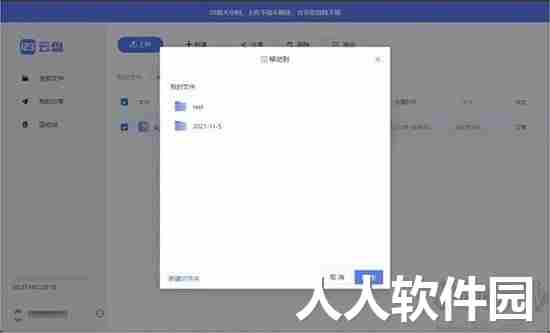 123云盘2023电脑版官方版
