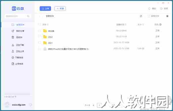 123云盘2023电脑版官方版