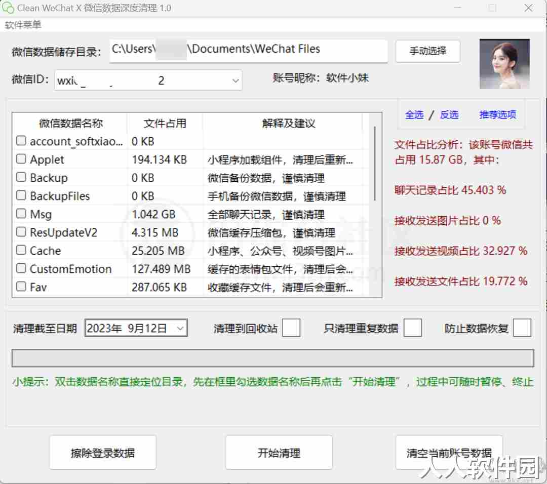 Clean WeChat X(微信深度清理)