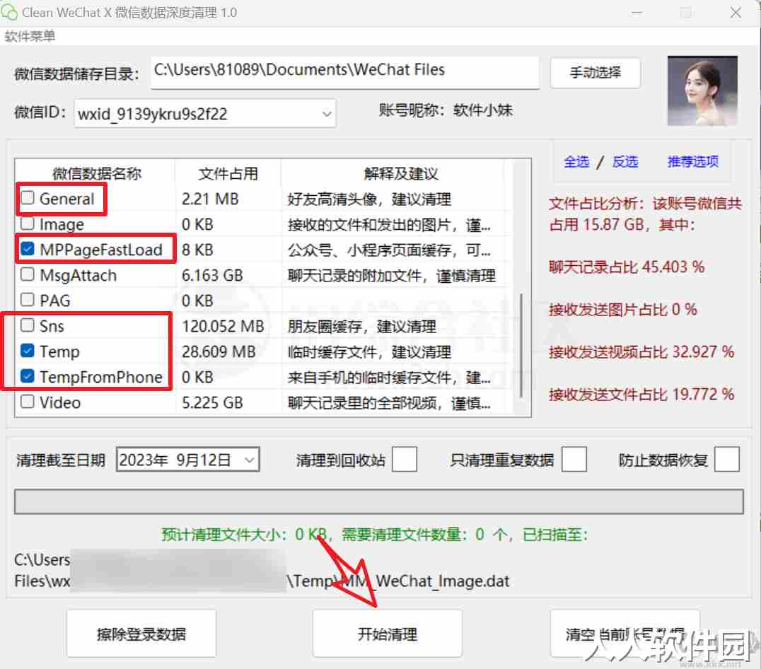 Clean WeChat X(微信深度清理)