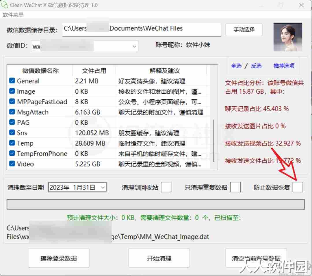 Clean WeChat X(微信深度清理)