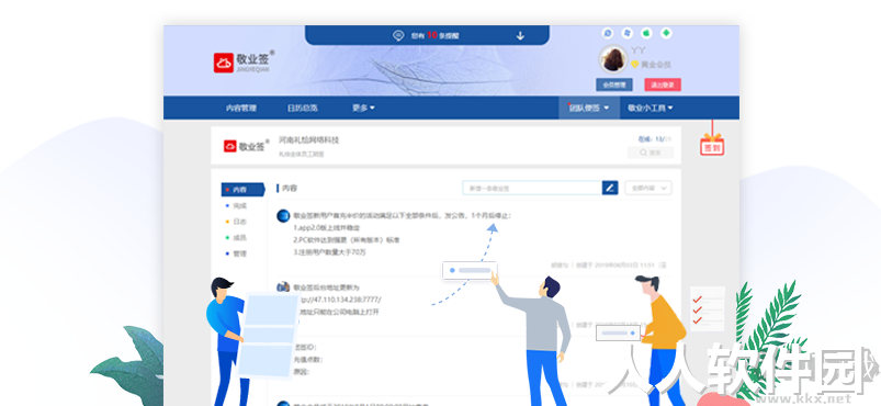 敬业签PC客户端2023官方版