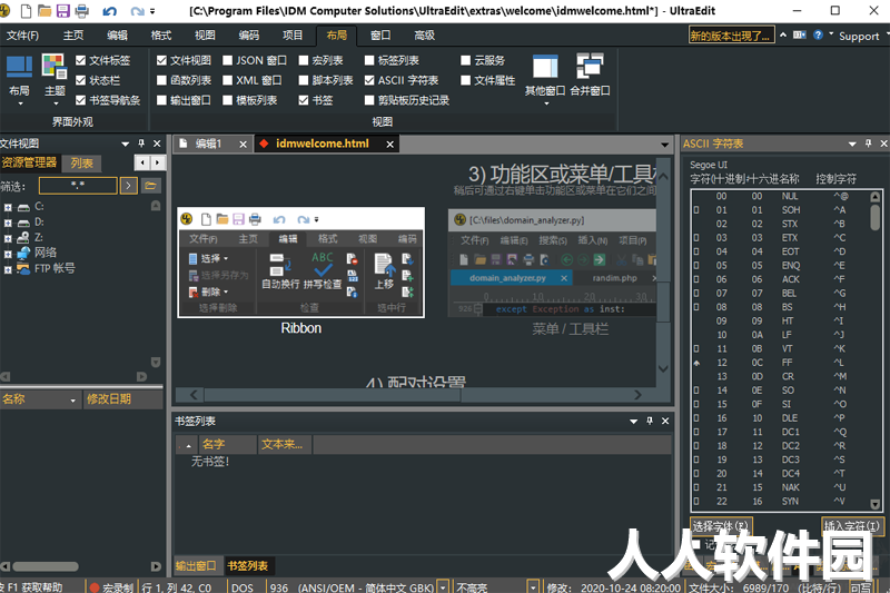 UltraEdit专业版2023最新