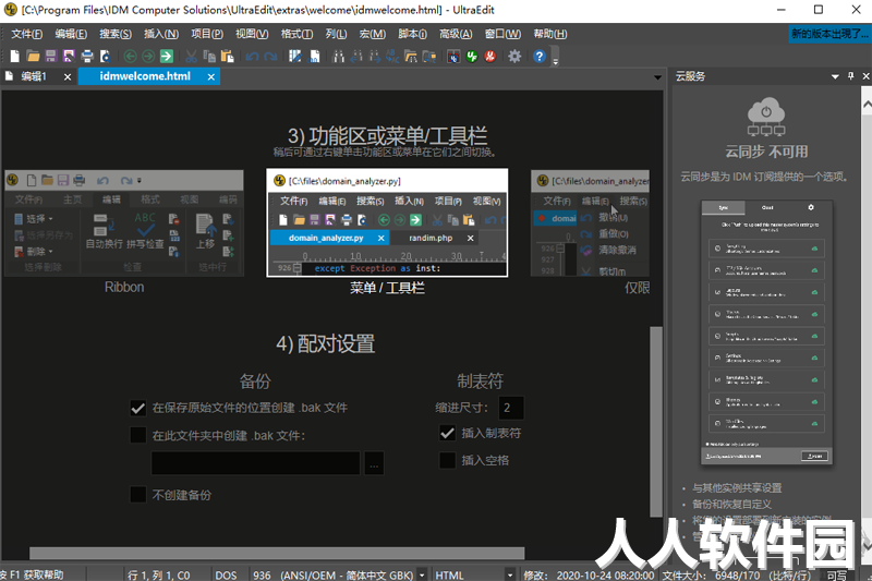 UltraEdit专业版2023最新