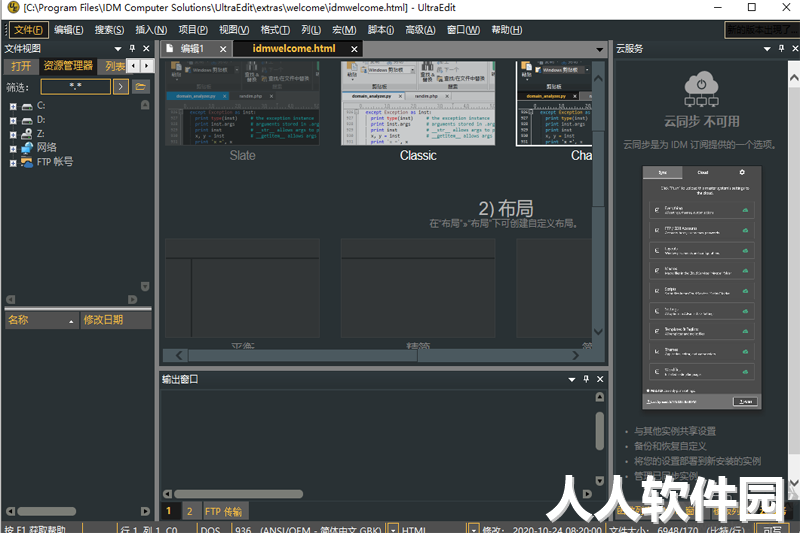 UltraEdit专业版2023最新