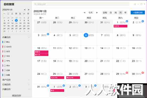 优效日历PC客户端最新版