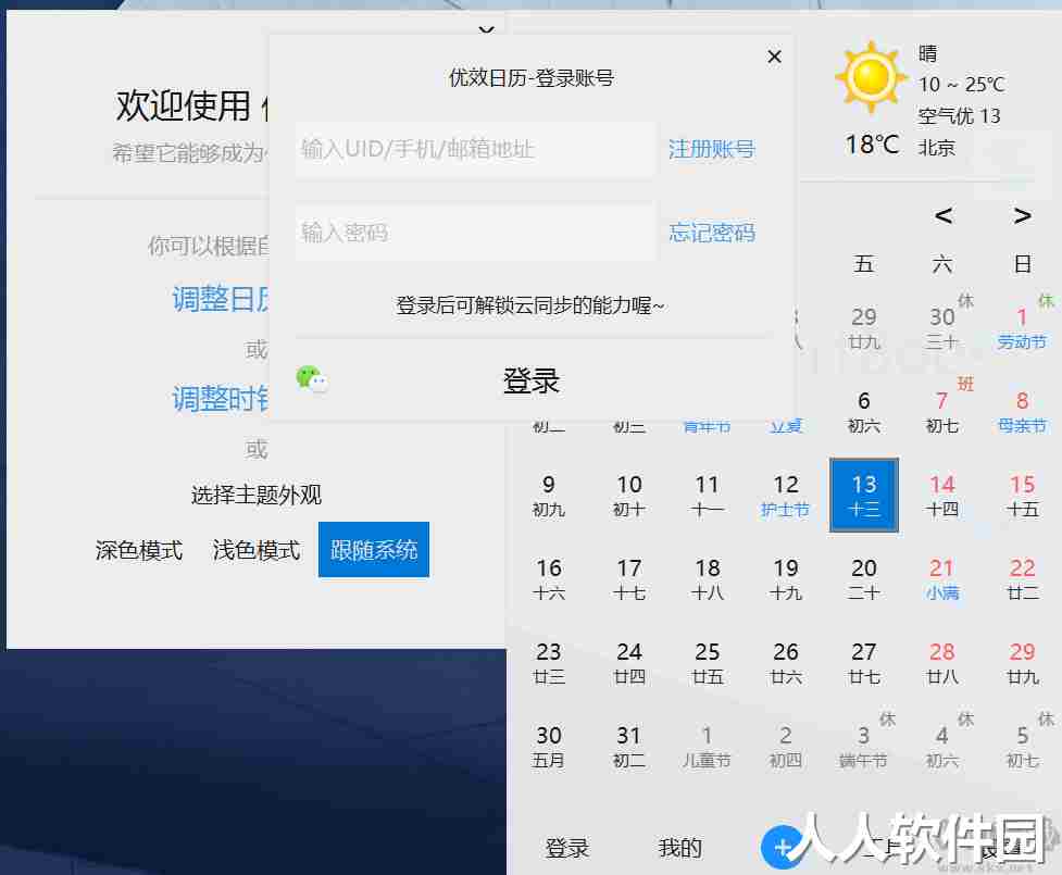优效日历PC客户端最新版