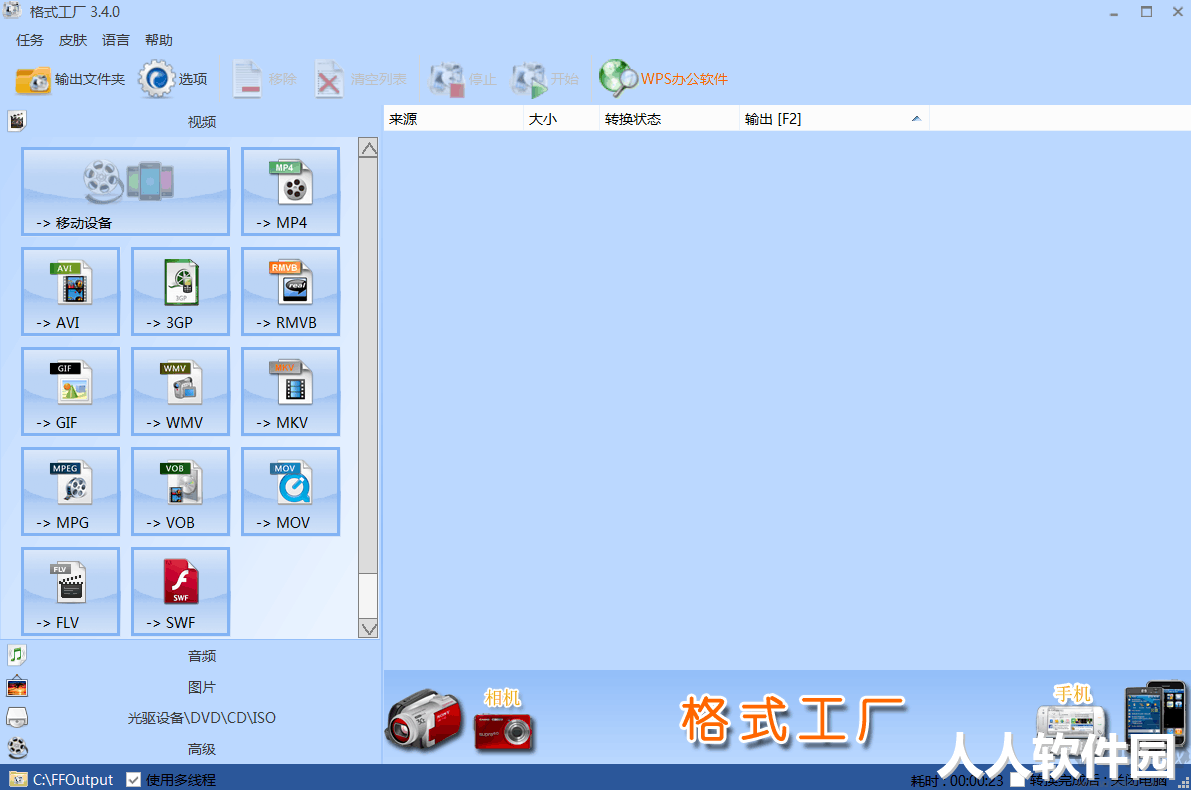 格式工厂PC客户端2023最新版