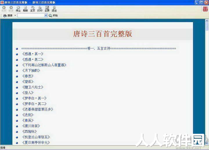 唐诗三百首PC客户端2023最新版