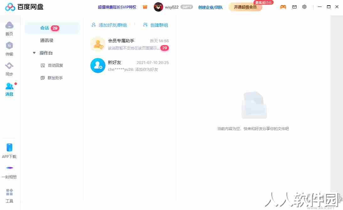 百度网盘专业版2023官方最新版