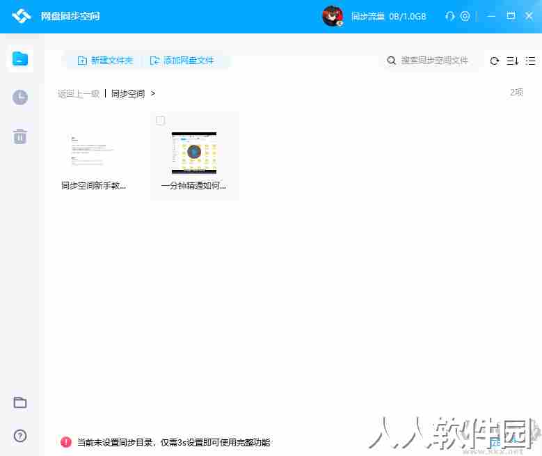 百度网盘专业版2023官方最新版