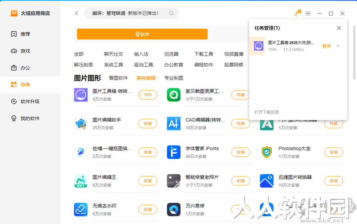 火绒应用商店