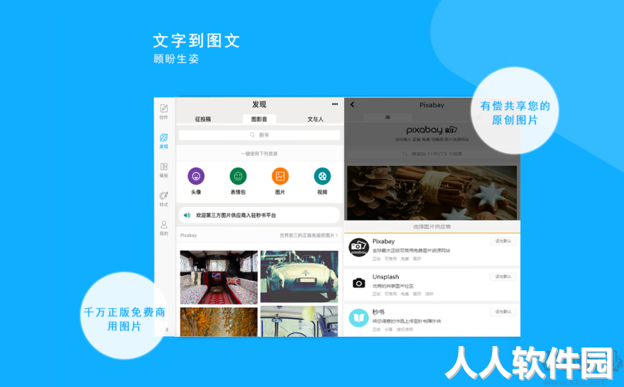 秒书PC客户端2023官方版最新