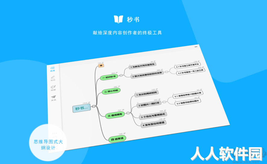 秒书PC客户端2023官方版最新
