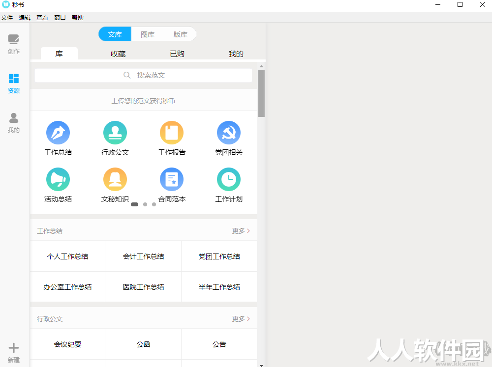 秒书PC客户端2023官方版最新