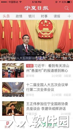 宁夏日报安卓版下载
