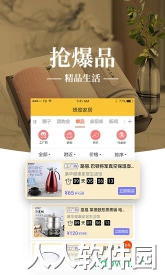 蜂蜜家居应用下载