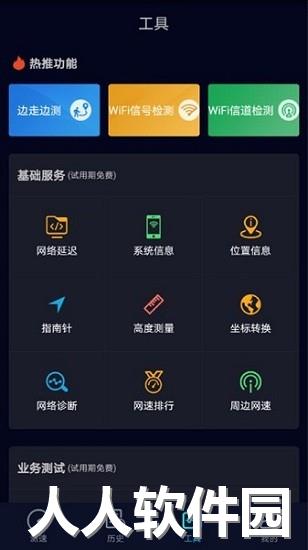 speedtest5g app下载