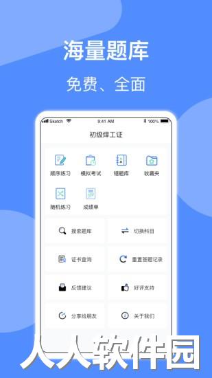 焊工题库免费下载