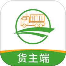 兴货通货主端最新v1.9.4 安卓版
