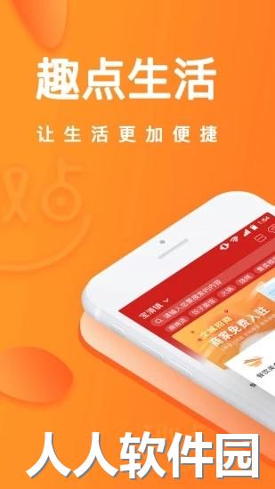 趣生活app下载