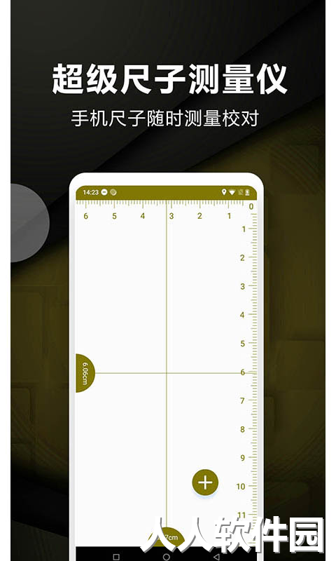 超级尺子测量仪手机版app下载