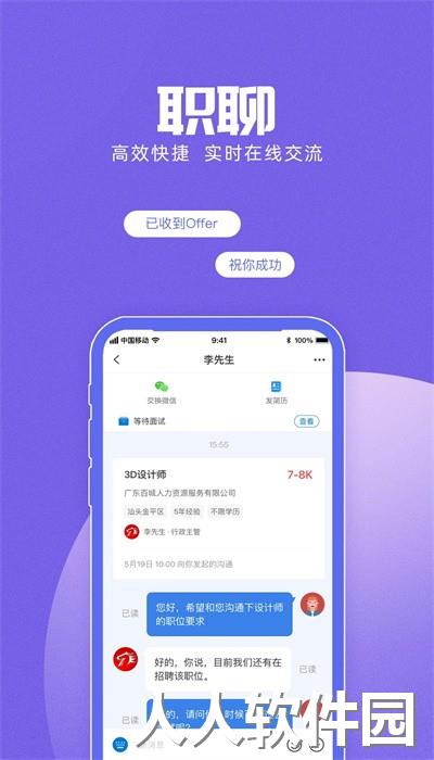 百城求职宝官方版下载