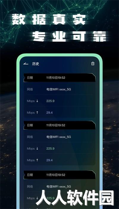 宽带测速官方版下载