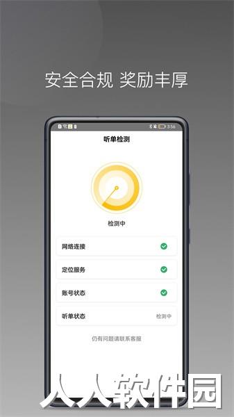 蜂派聚合司机app