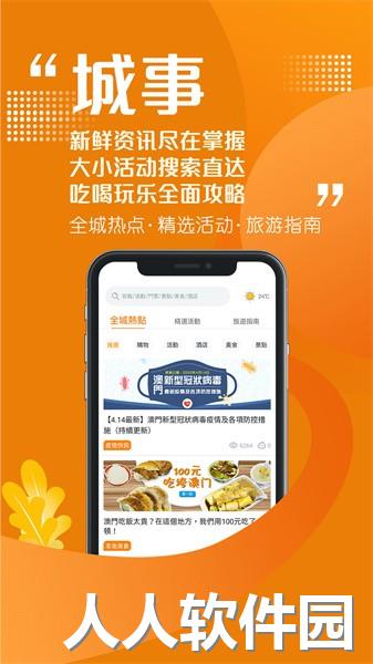 发现澳门app