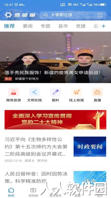 雪都嘟客户端下载