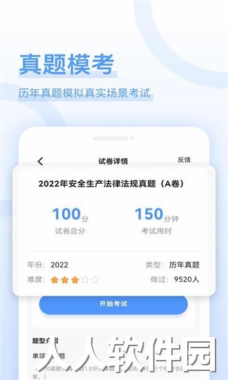 注安师好题库app下载