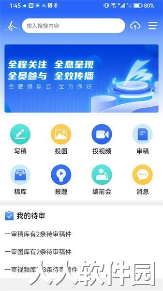 合肥媒体云平台下载