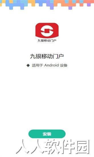 九银移动门户官方下载