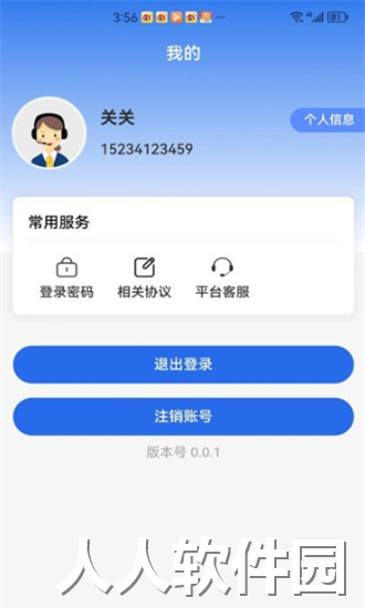 智能教育管理app下载