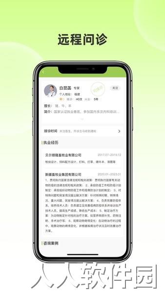 衢江生猪农合联智慧云app下载