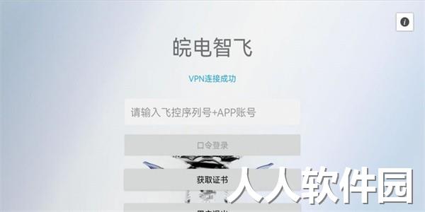 皖电智飞app手机版下载