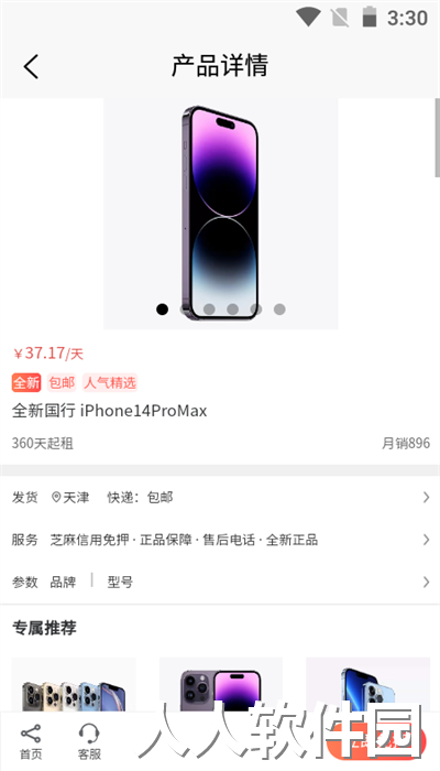 乐优租机官方版下载