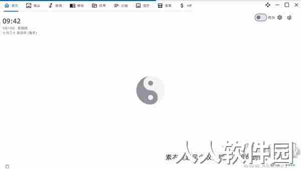 太极神器电脑版